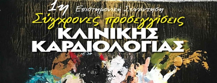 «Σύγχρονες προσεγγίσεις κλινικής καρδιολογίας» 14 – 16 Ιουνίου 2019 Ξενοδοχείο ΣΠΕΤΣΕΣ| ΠΡΟΓΡΑΜΜΑ